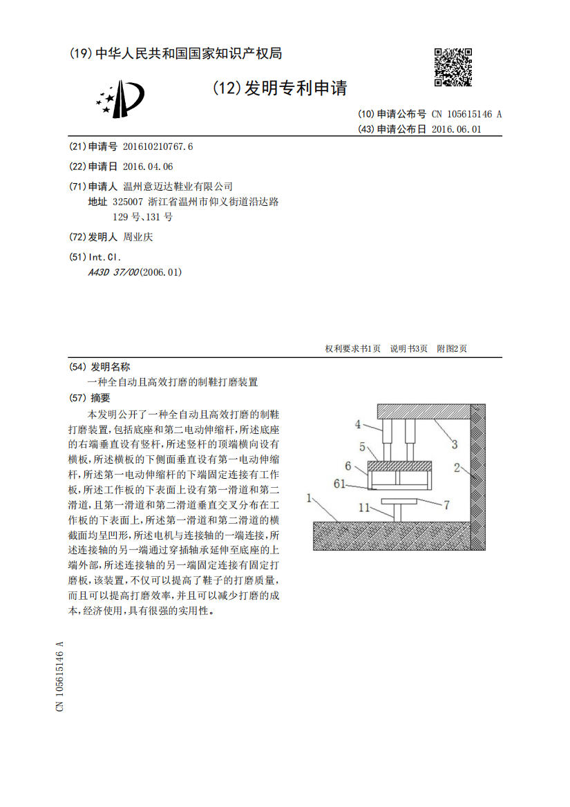 一种全自动且高效打磨的制鞋打磨装置