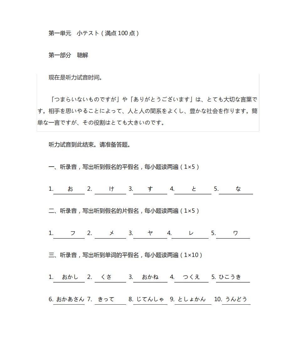 人教版七年级日语第一单元试题100分