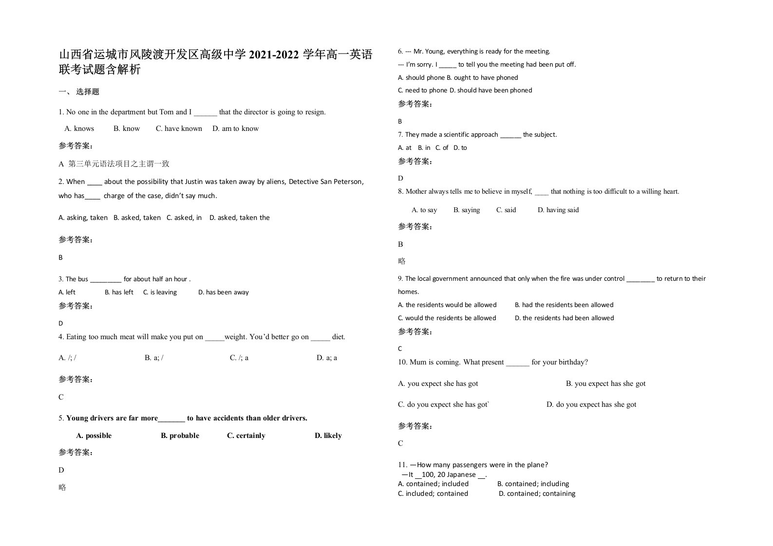 山西省运城市风陵渡开发区高级中学2021-2022学年高一英语联考试题含解析