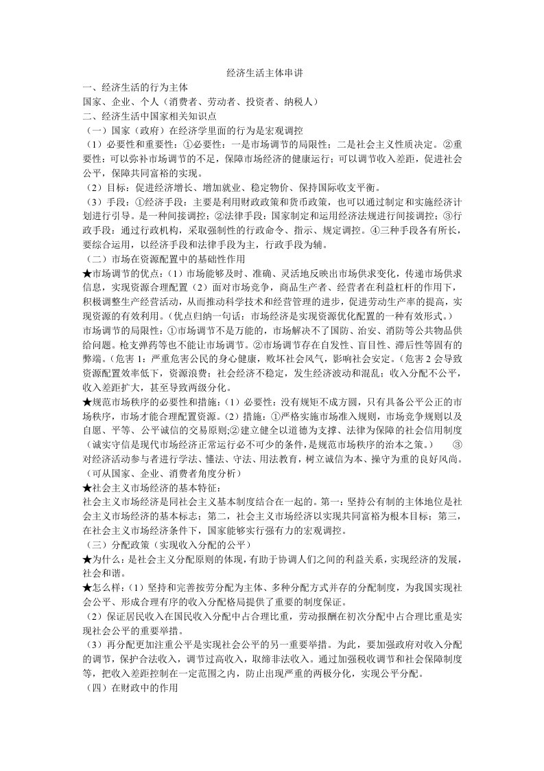 经济学讲义主体串讲