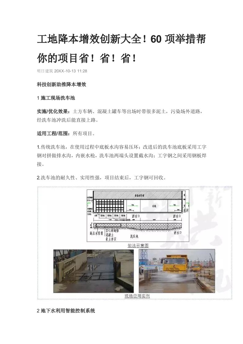 创新管理-工地降本增效创新大全