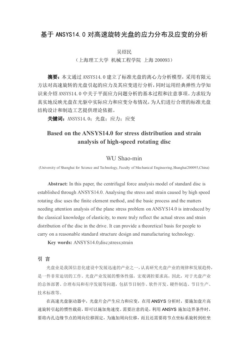 光盘CD用ANSYS14.0的详细分析步骤