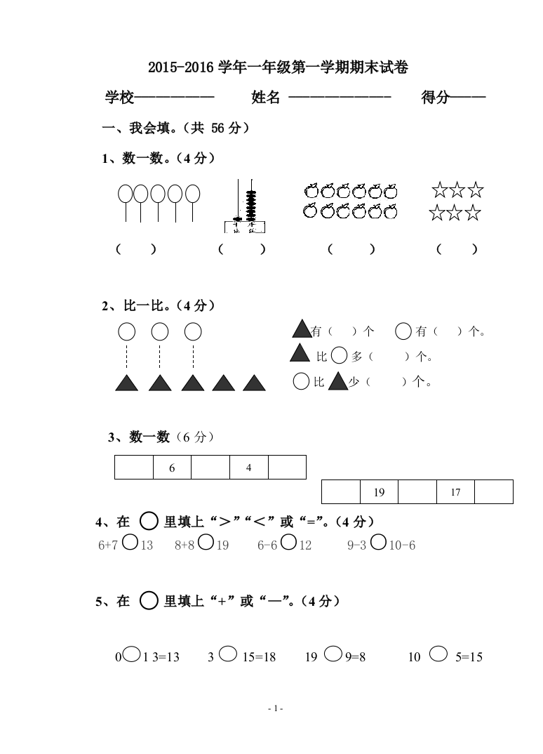 一年级（上）数学期末试卷