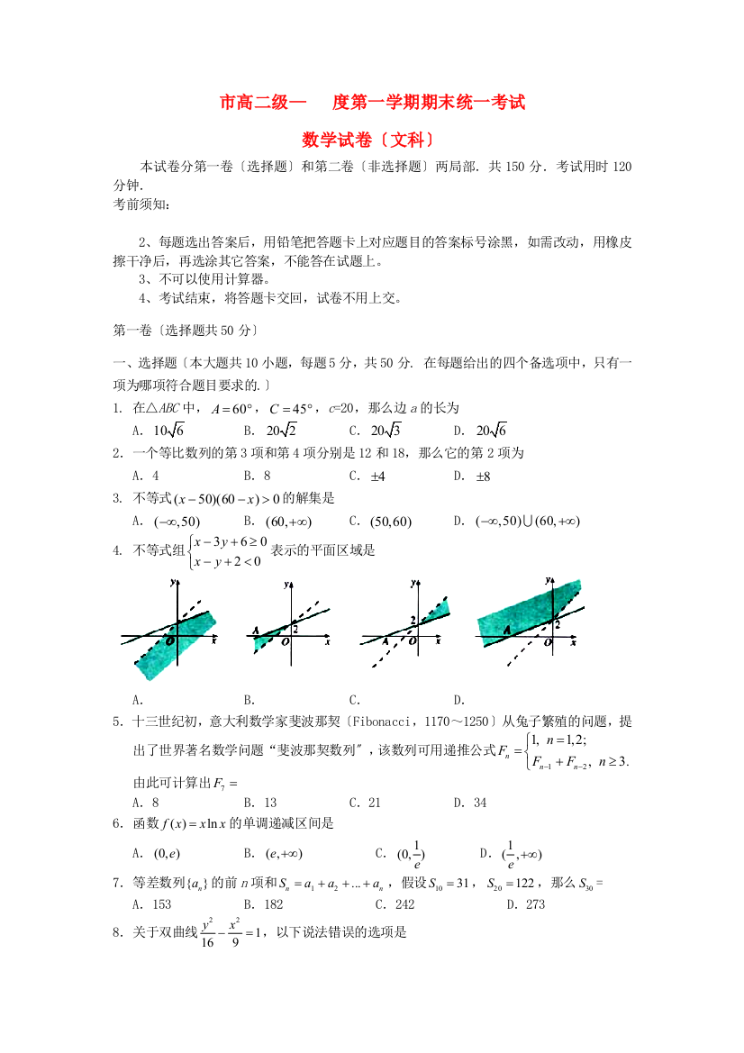 （整理版）市高二级第一学期期末统一考试