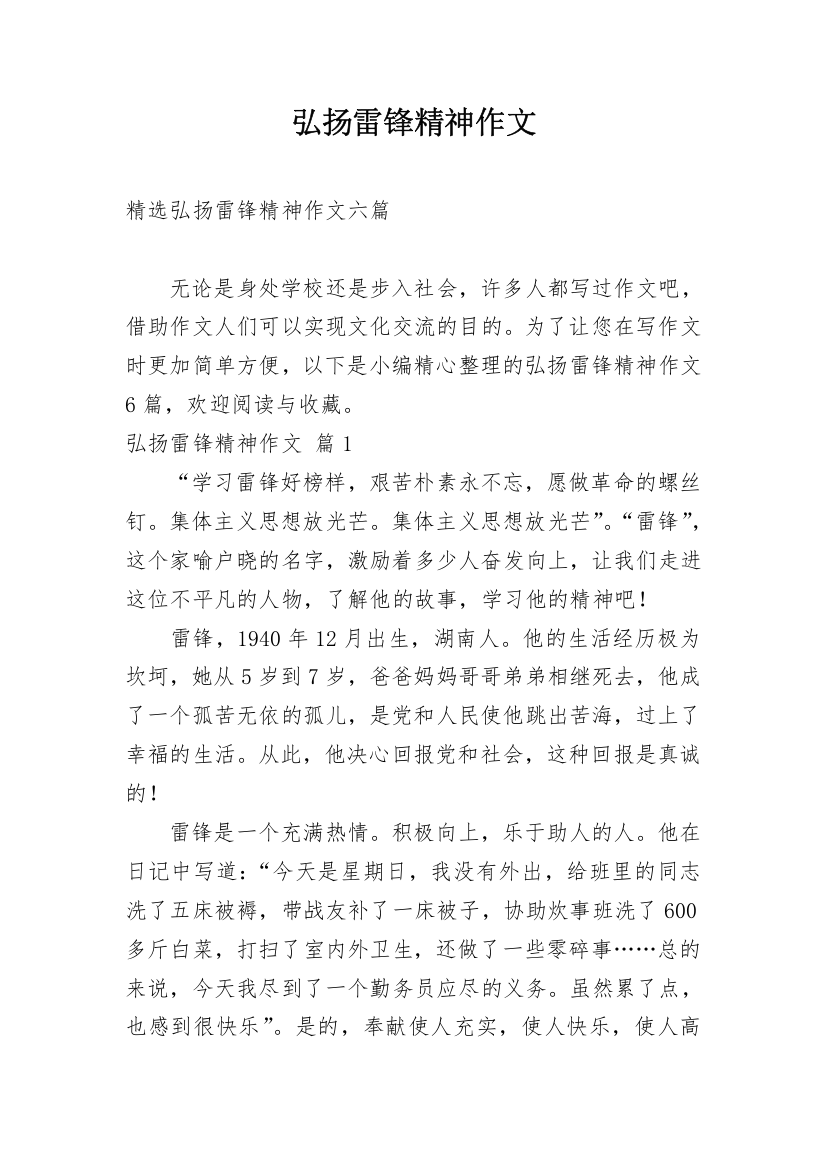 弘扬雷锋精神作文_18