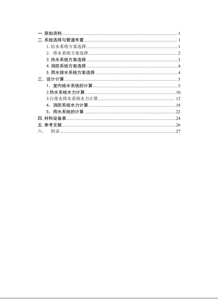 建筑科技大学课程设计建筑给排水设计说明书