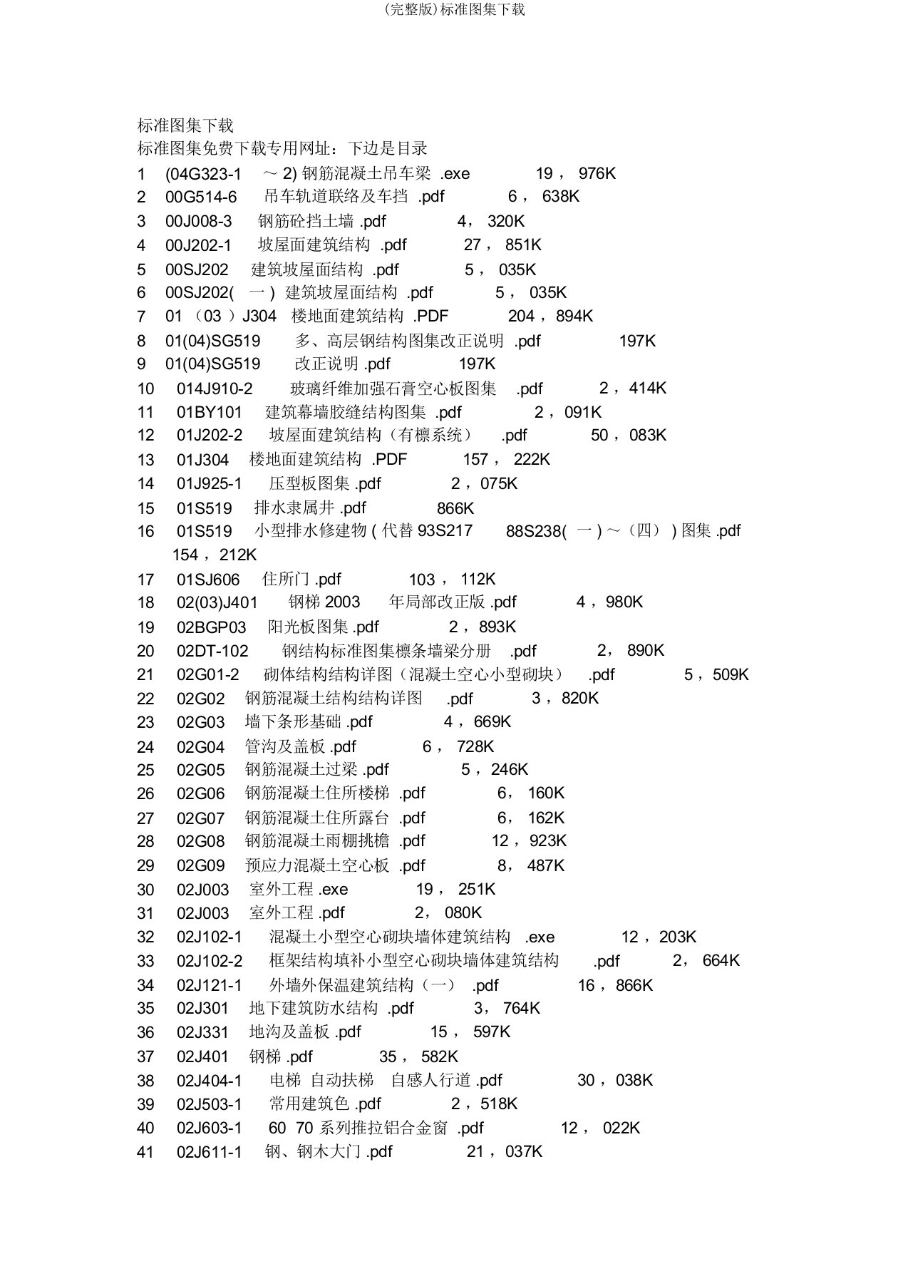 完整版标准图集下载