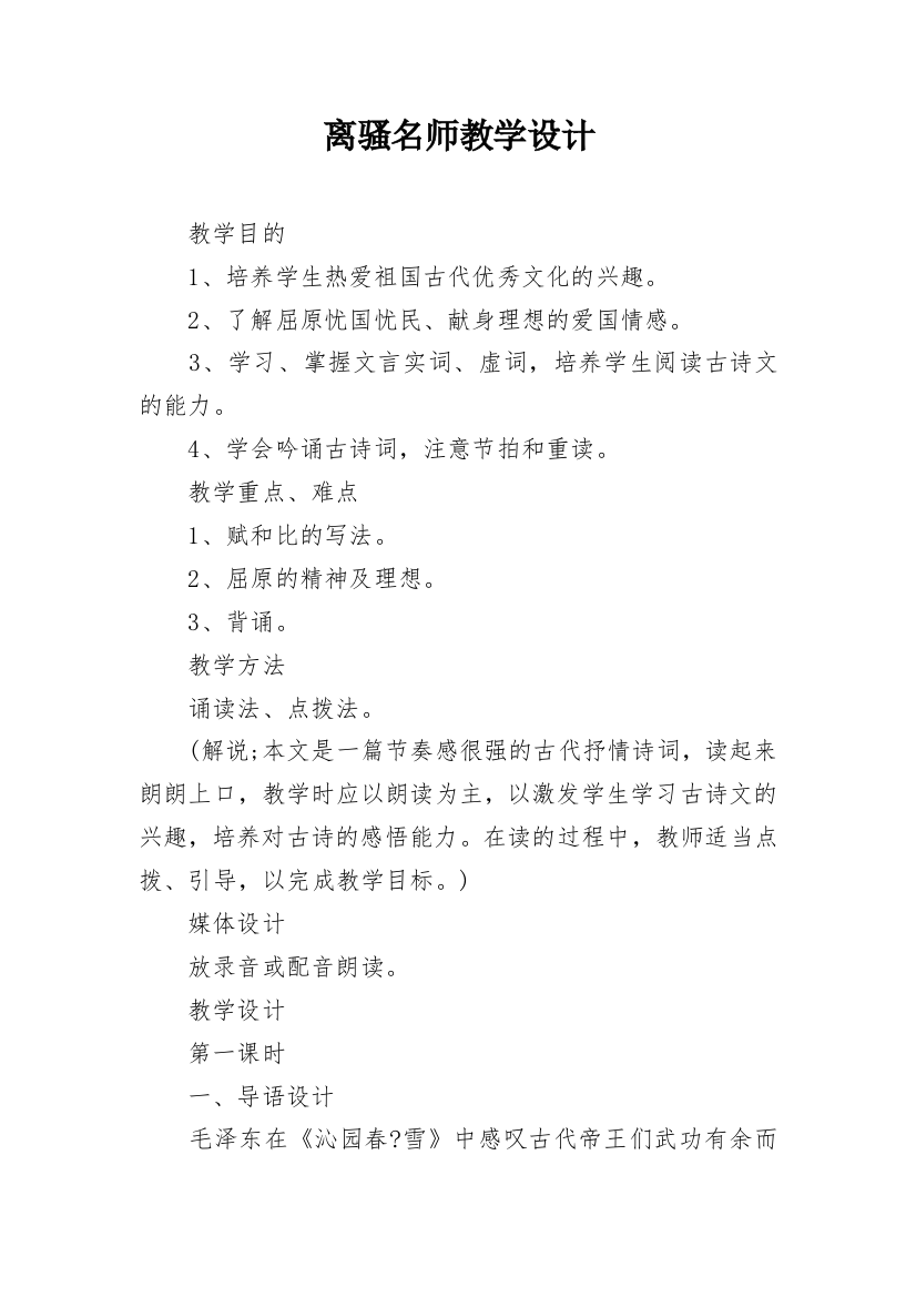 离骚名师教学设计