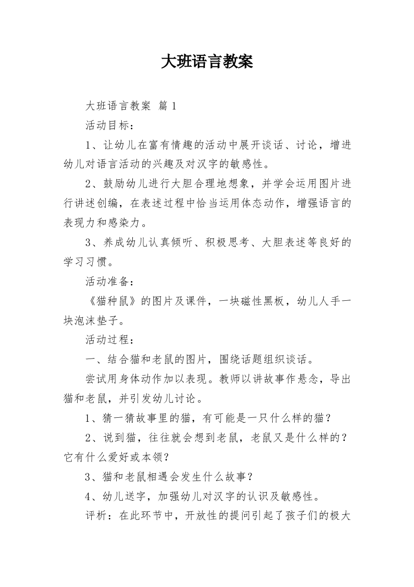 大班语言教案_56