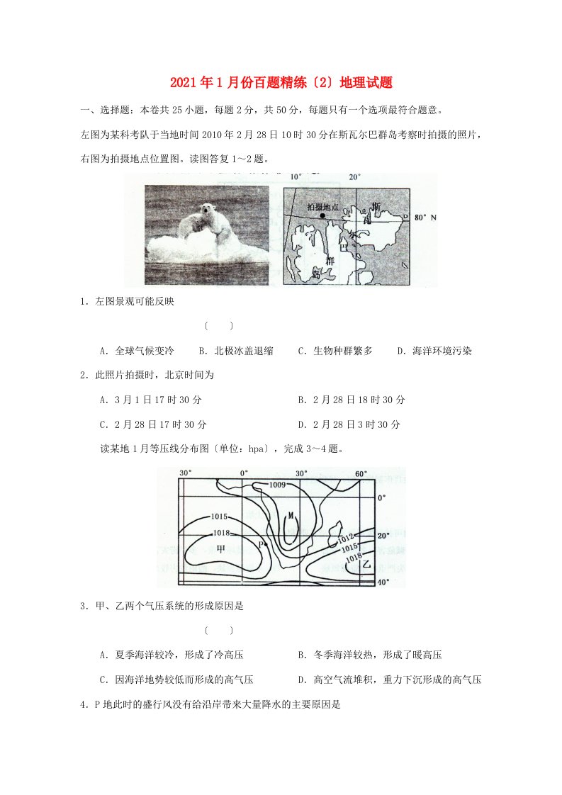 202X年高三地理1月份百题精练（2）