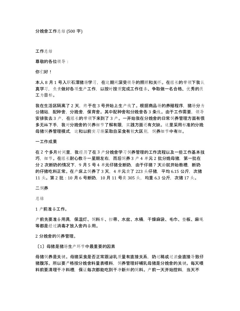 分娩舍工作总结500字