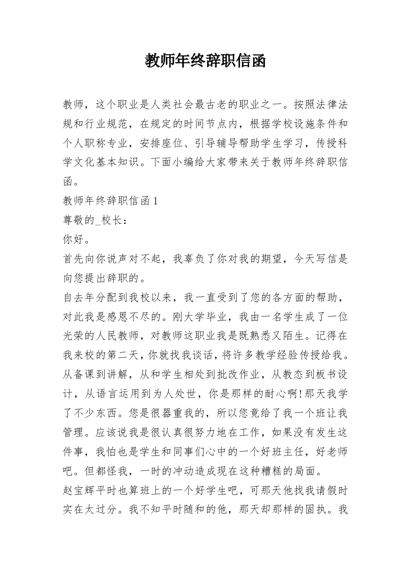 教师年终辞职信函