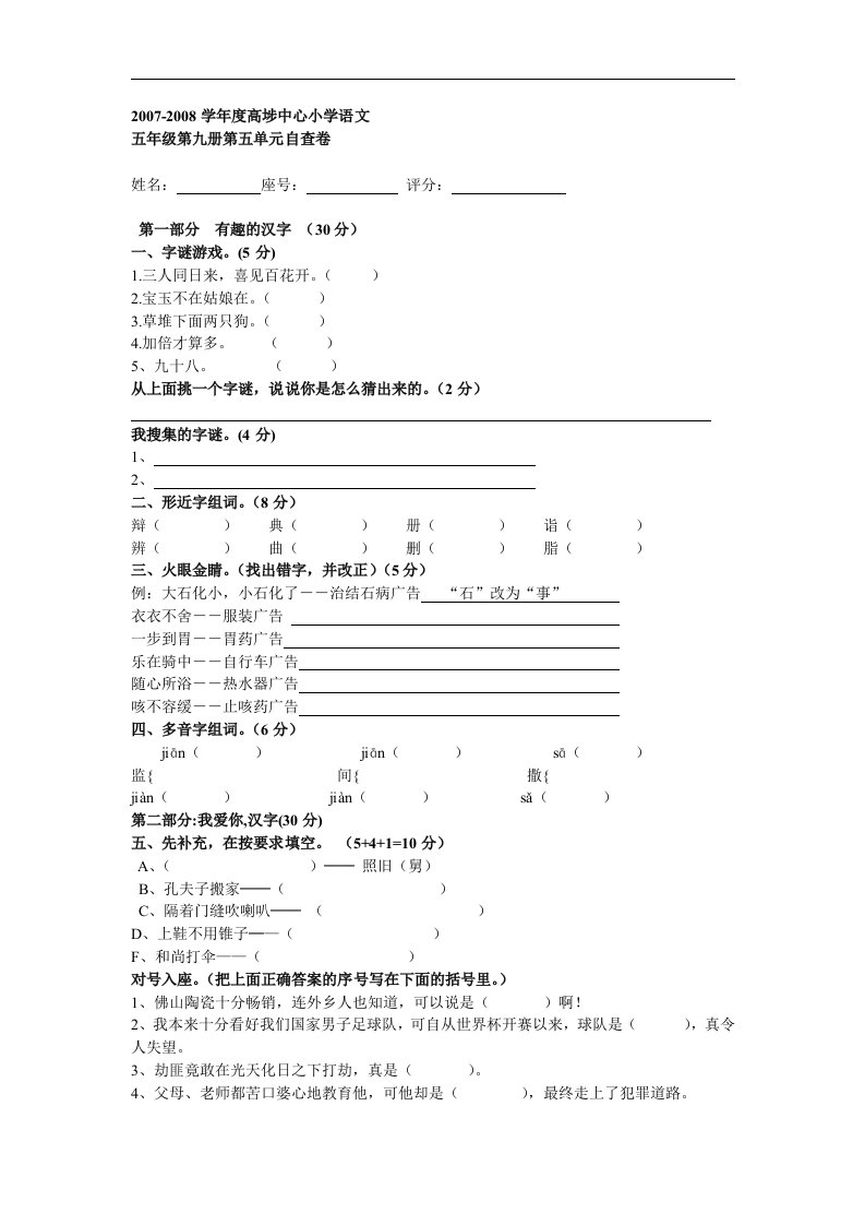 新课标人教版五年级上学期语文第五单元测验题