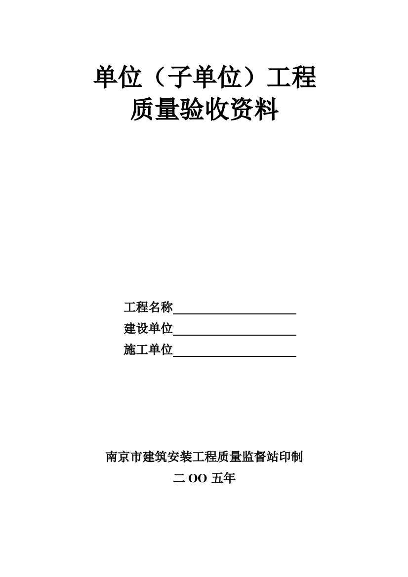 江苏省南京市资料表格