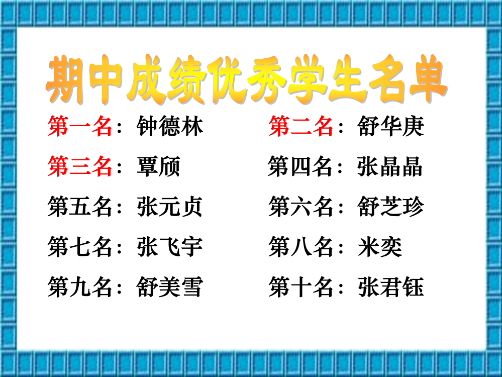 小学一年级五班上学期家长会