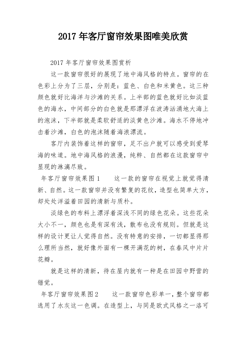 2017年客厅窗帘效果图唯美欣赏