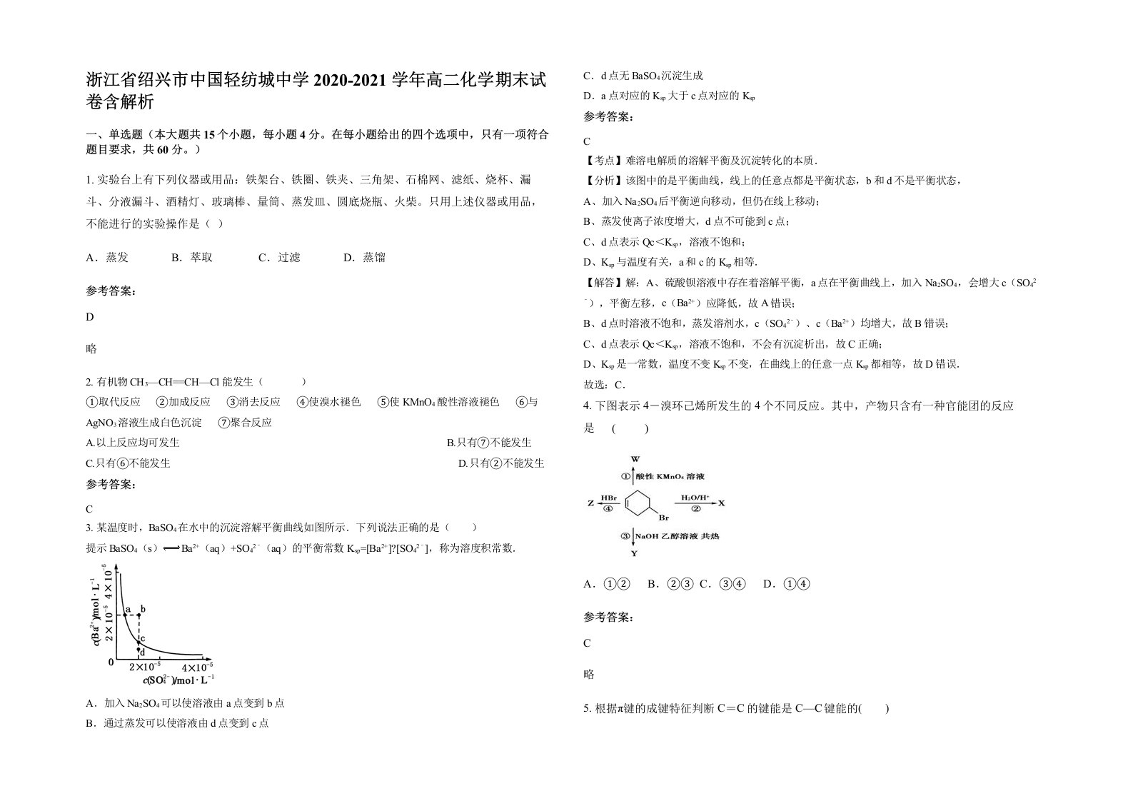 浙江省绍兴市中国轻纺城中学2020-2021学年高二化学期末试卷含解析