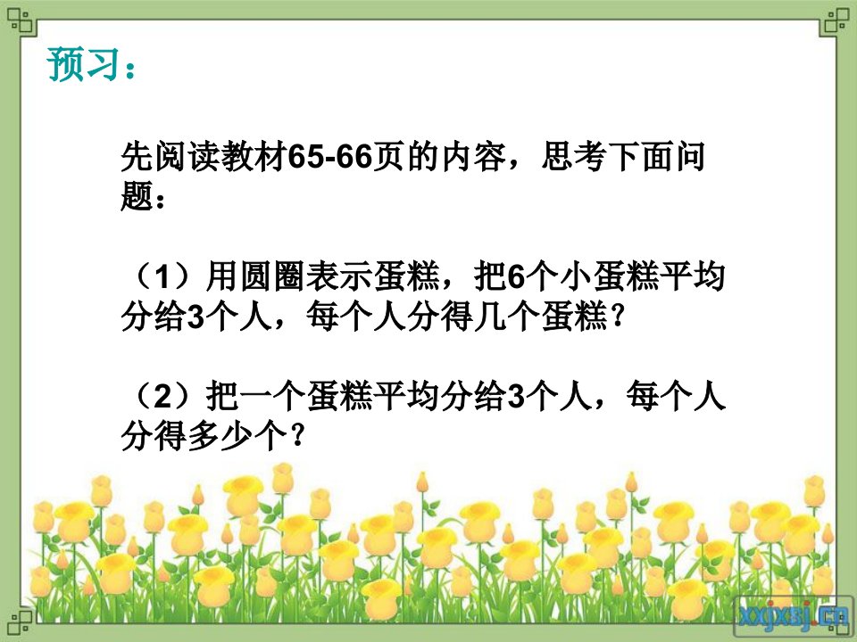 《分数的意义和性质课件》小学数学人教版五年级下册