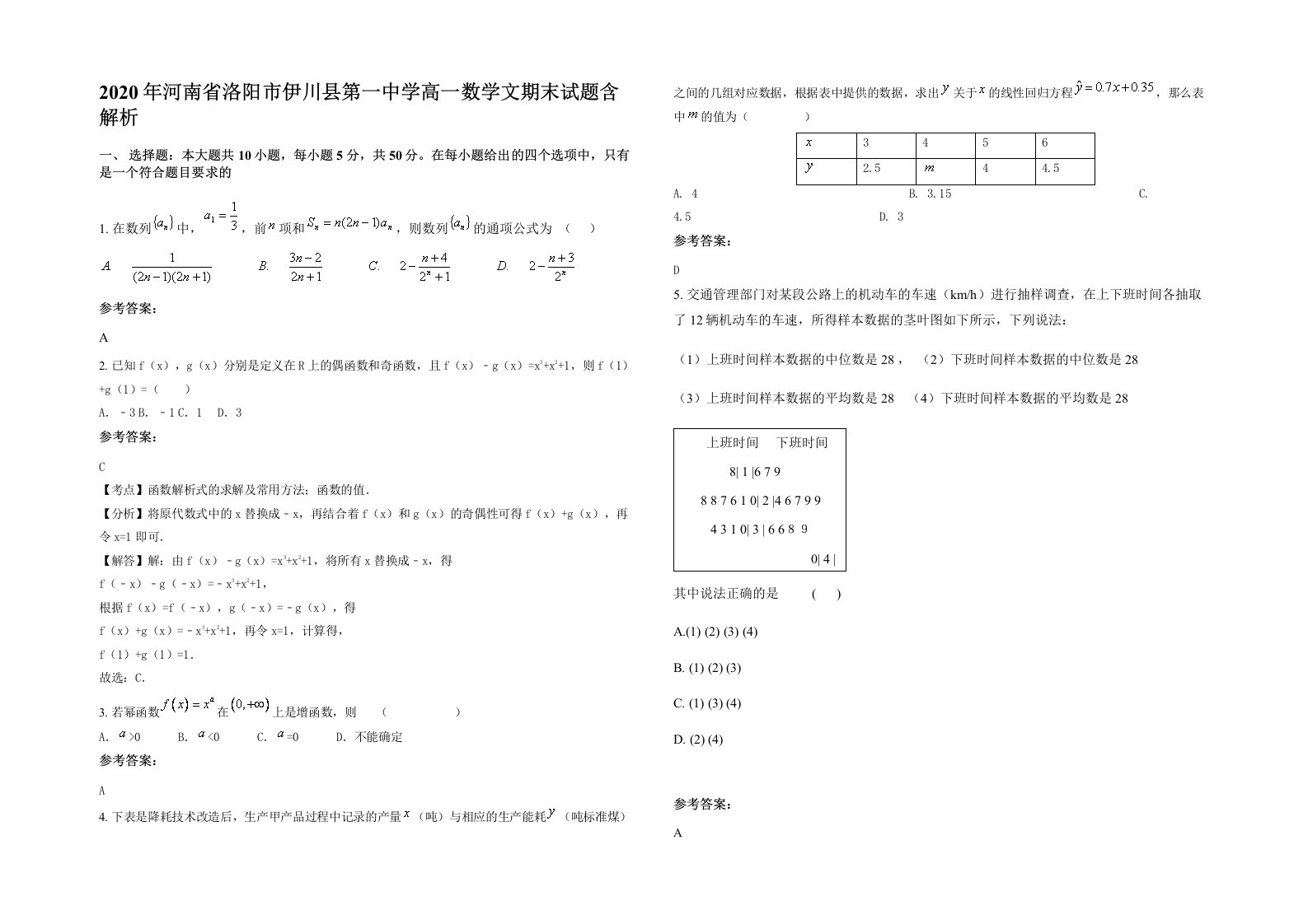 2020年河南省洛阳市伊川县第一中学高一数学文期末试题含解析