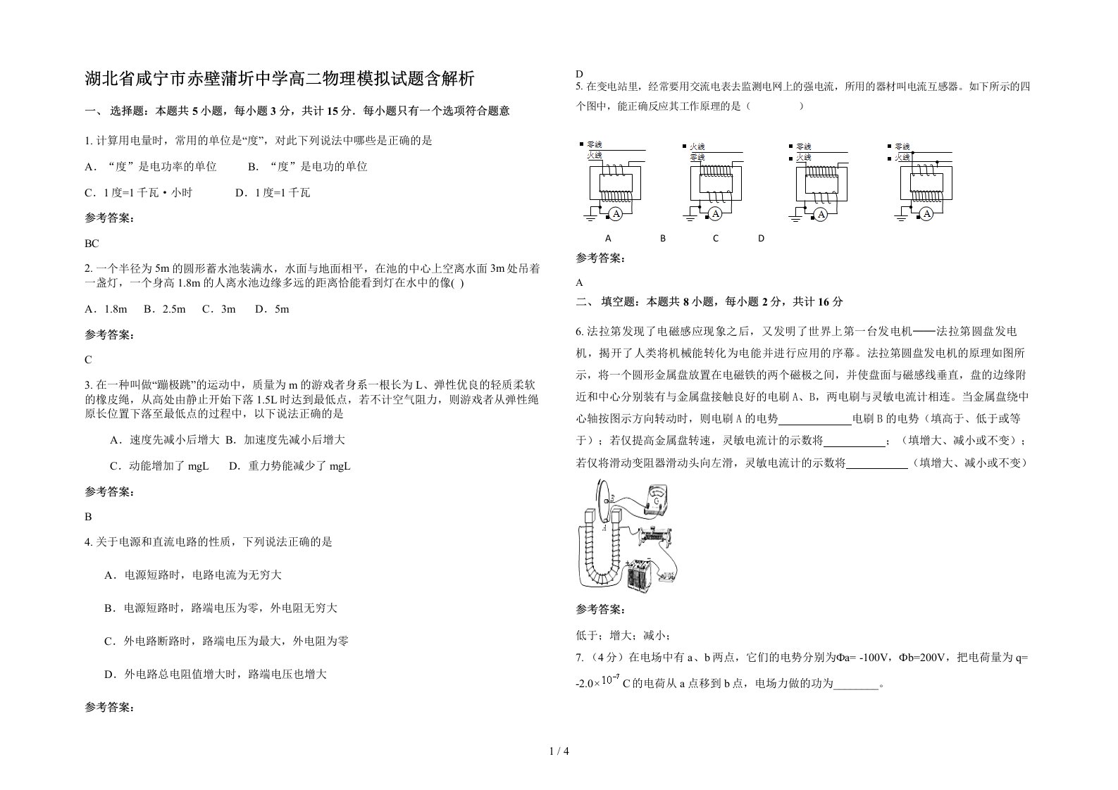 湖北省咸宁市赤壁蒲圻中学高二物理模拟试题含解析