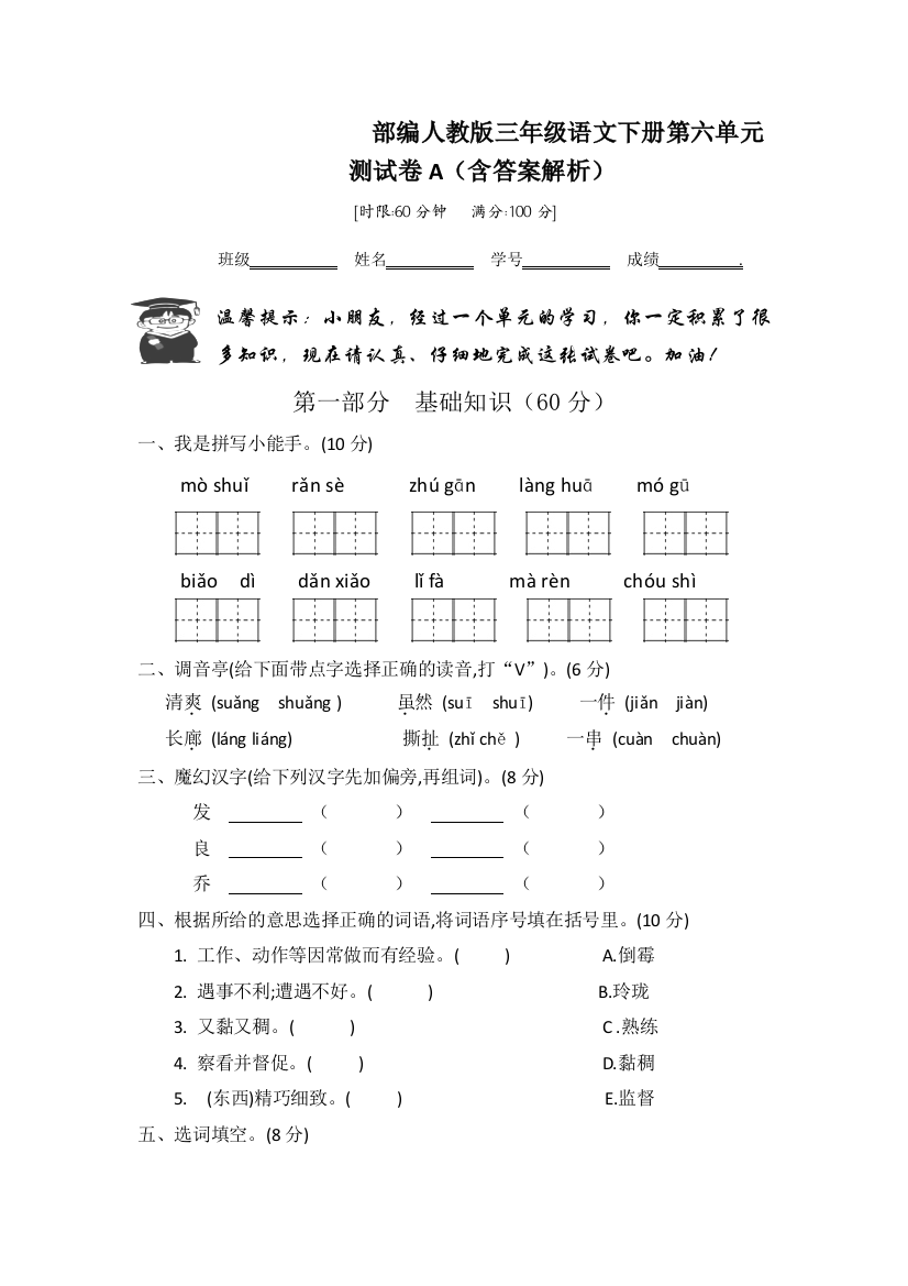 部编人教版三年级语文下册第六单元