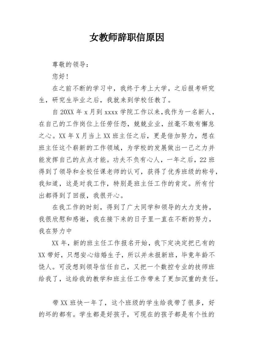 女教师辞职信原因