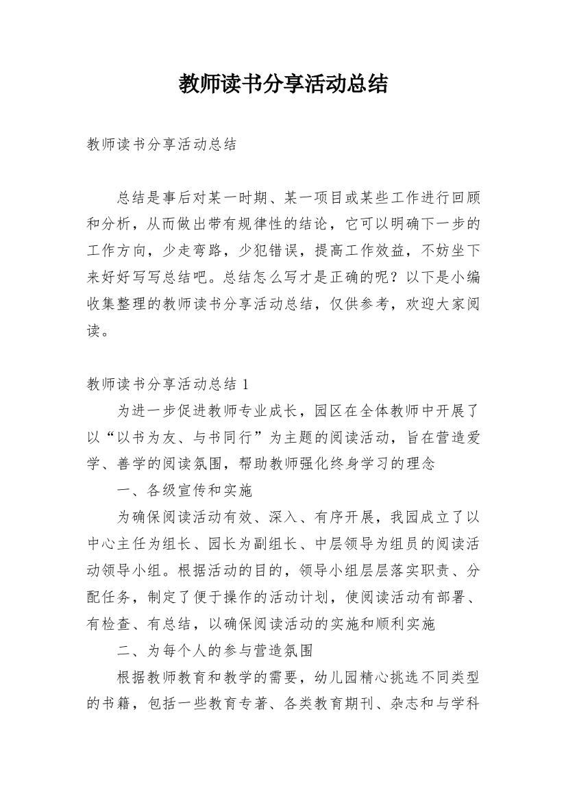 教师读书分享活动总结