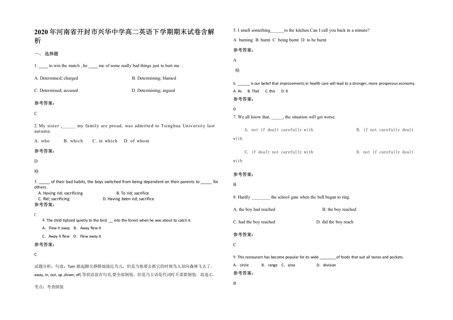 2020年河南省开封市兴华中学高二英语下学期期末试卷含解析