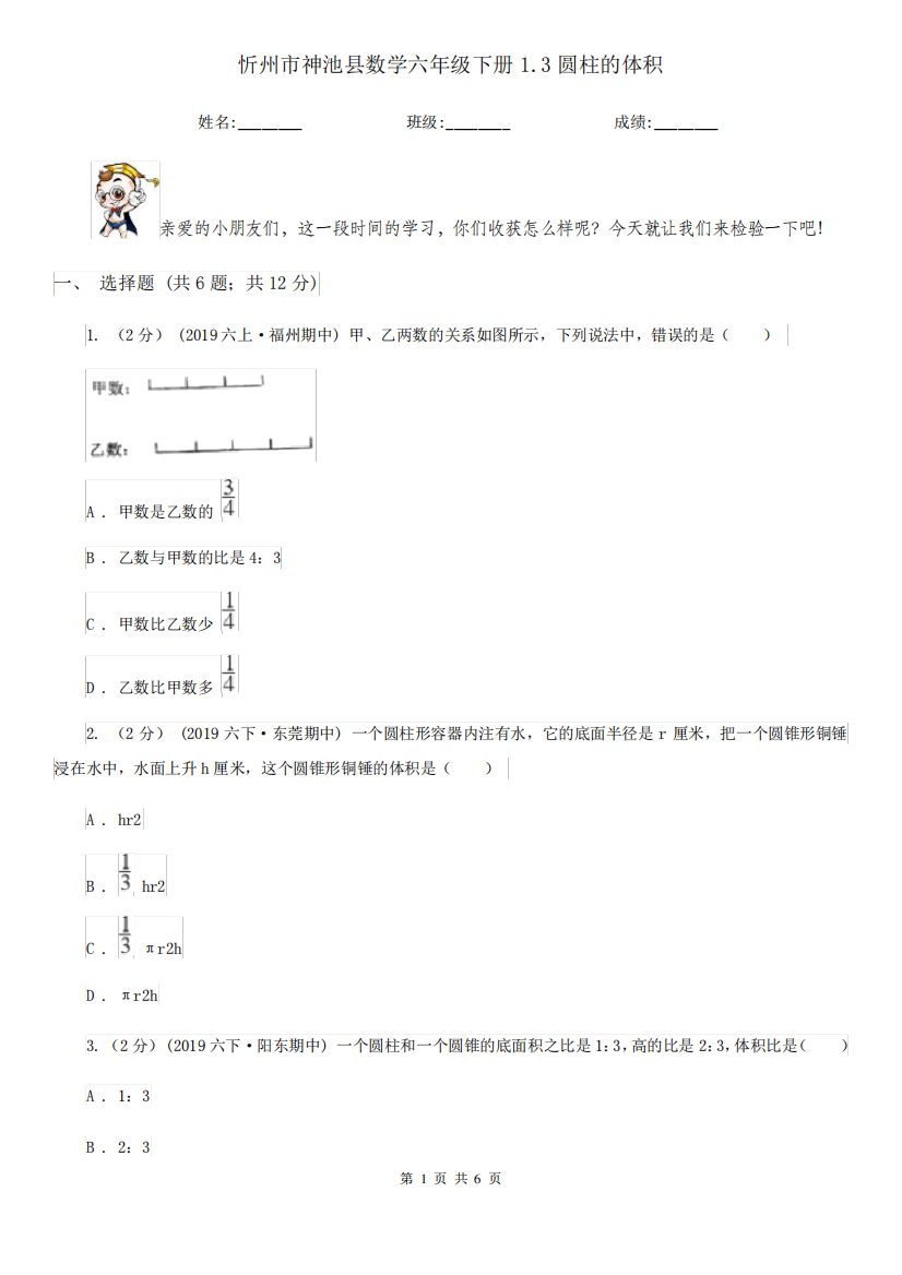 忻州市神池县数学六年级下册1.3圆柱的体积