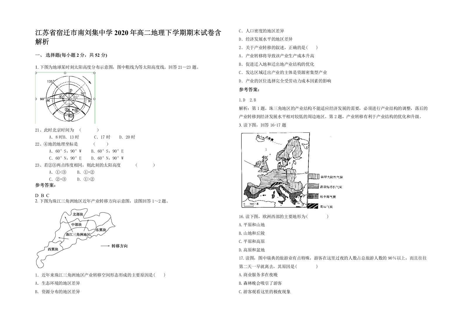 江苏省宿迁市南刘集中学2020年高二地理下学期期末试卷含解析