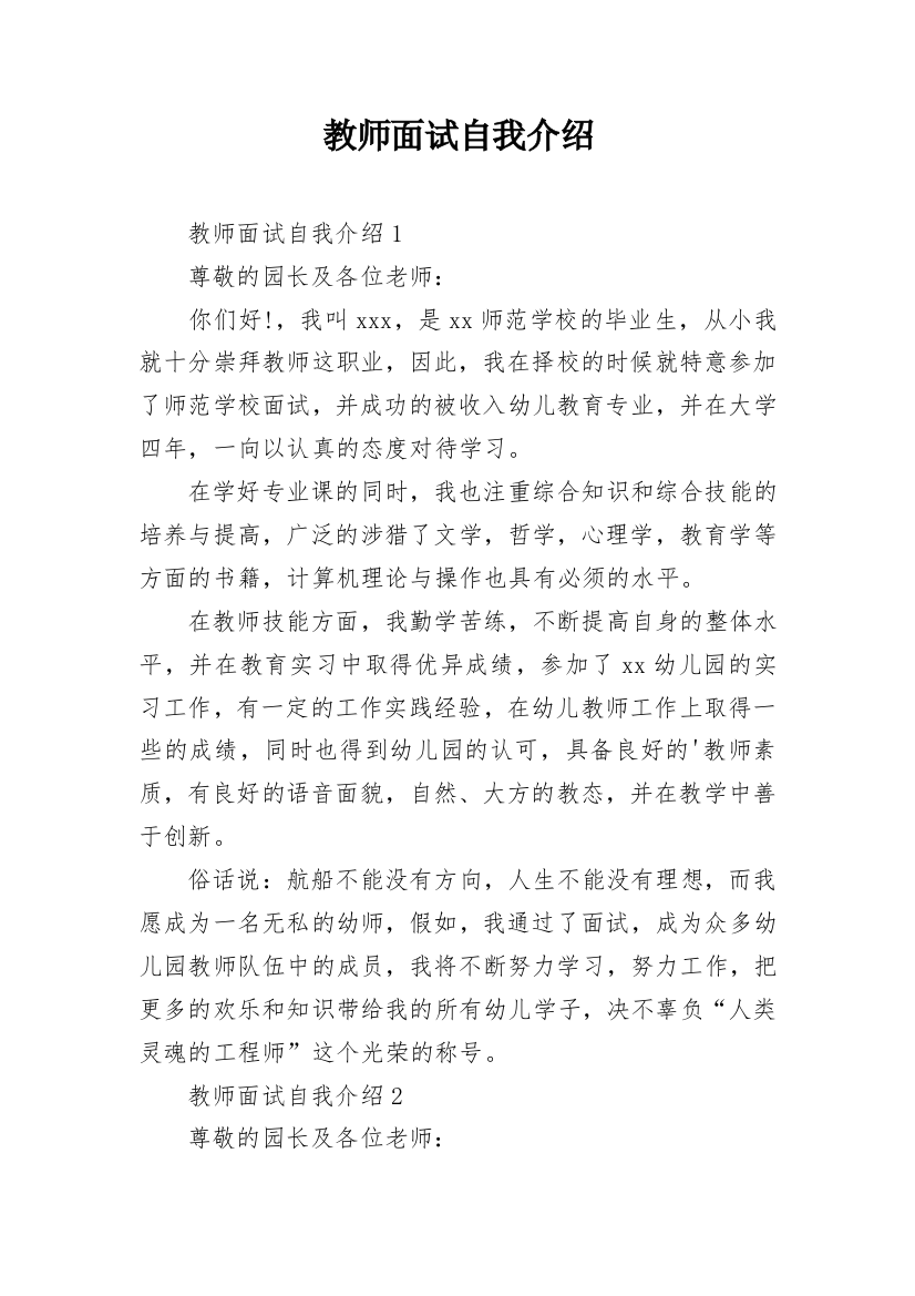 教师面试自我介绍_10