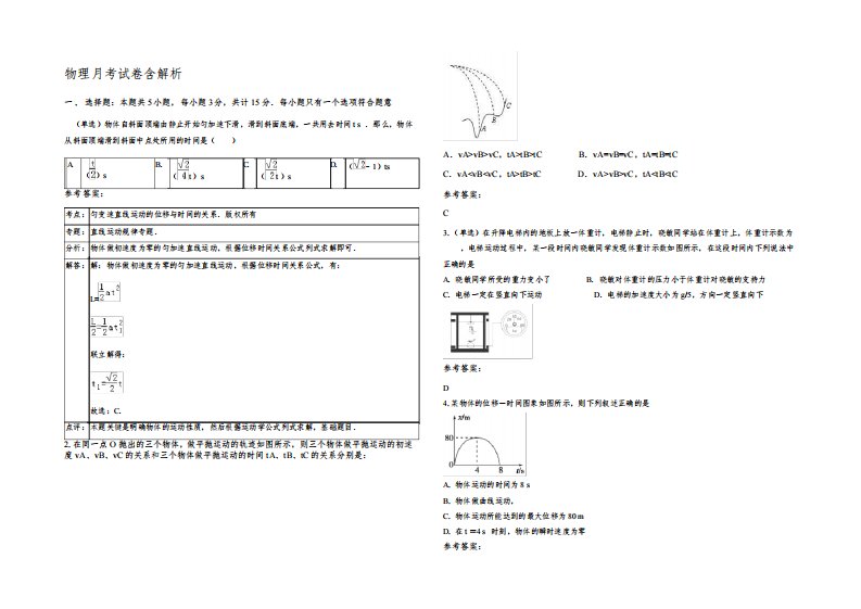 2020-2021学年广西壮族自治区柳州市地区柳邕高级中学高一物理月考试卷含解析