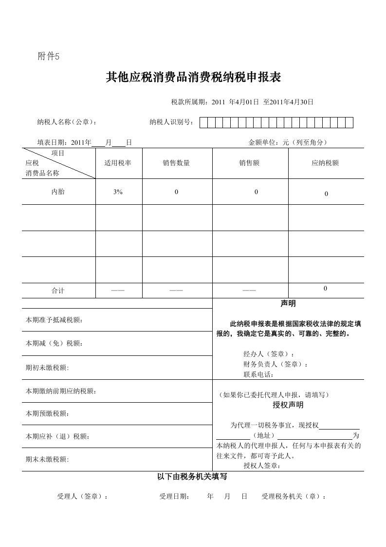 消费税纳税申报表主表