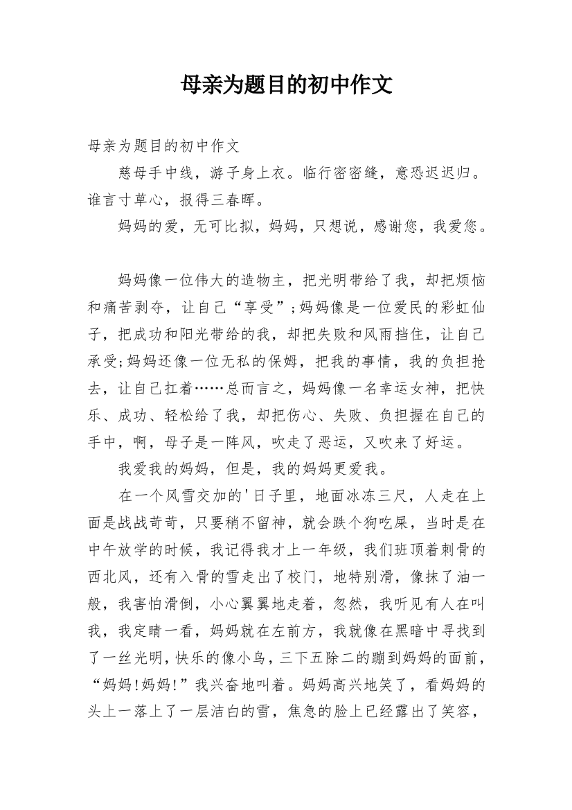 母亲为题目的初中作文