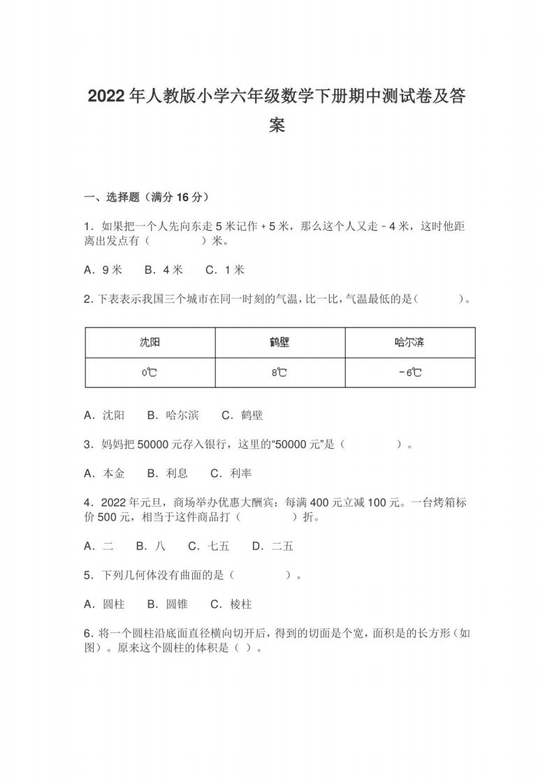 2022年人教版小学六年级数学下册期中测试卷及答案