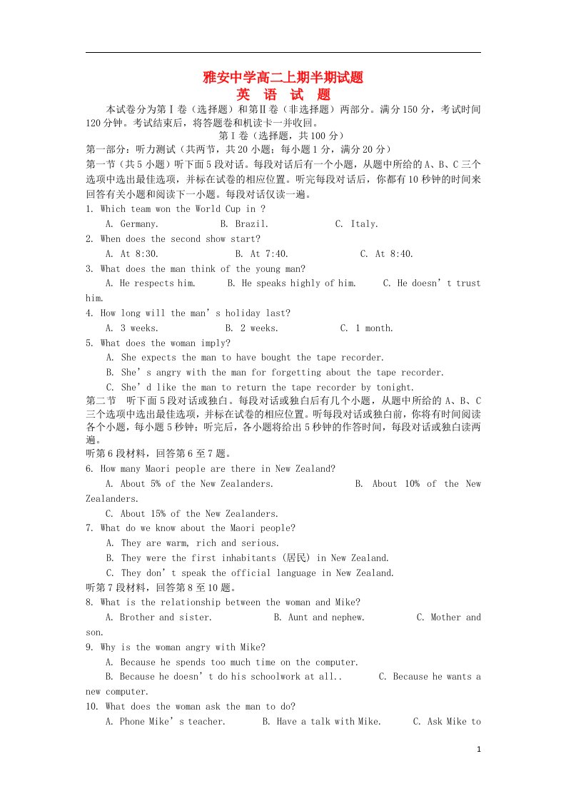 四川雅安中学高二英语上学期期中试题新人教版