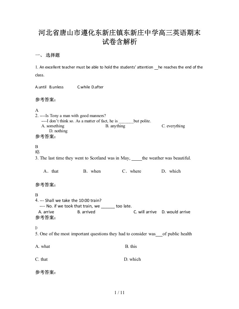 河北省唐山市遵化东新庄镇东新庄中学高三英语期末试卷含解析