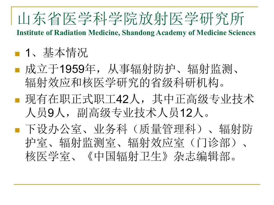 医学专题放射诊疗的防护