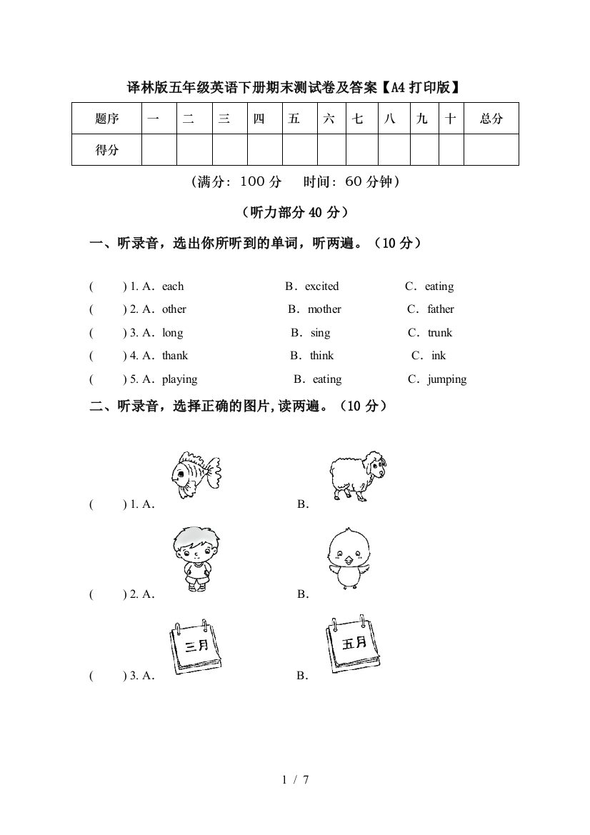 译林版五年级英语下册期末测试卷及答案【A4打印版】