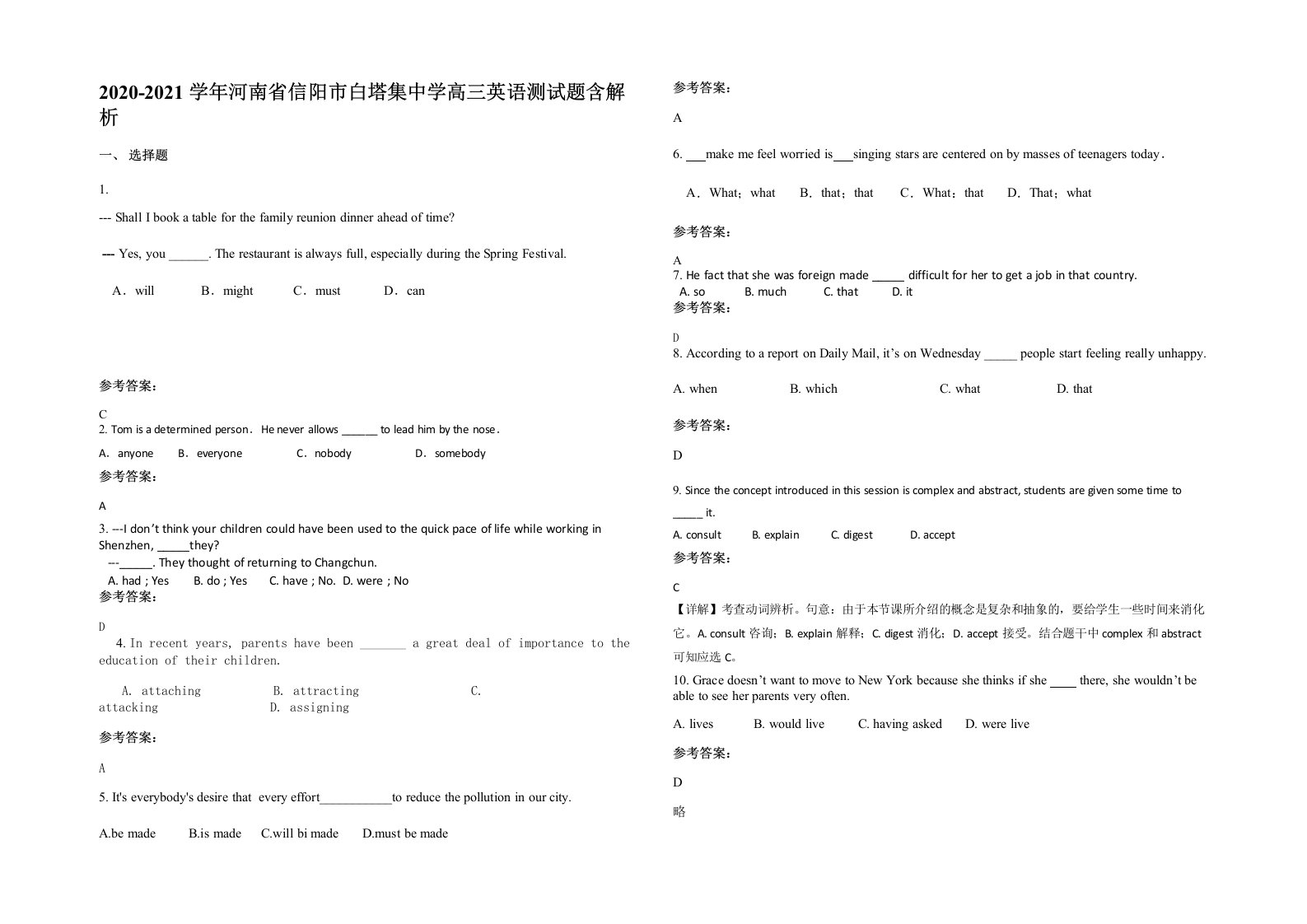 2020-2021学年河南省信阳市白塔集中学高三英语测试题含解析