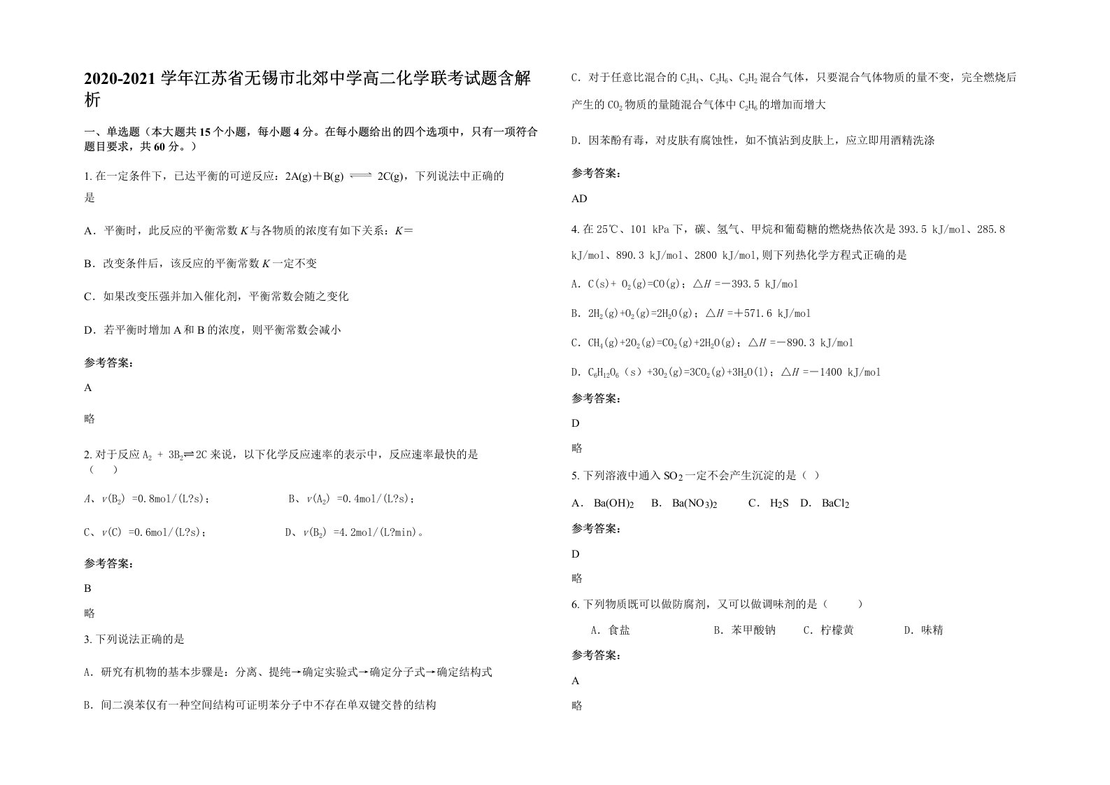 2020-2021学年江苏省无锡市北郊中学高二化学联考试题含解析