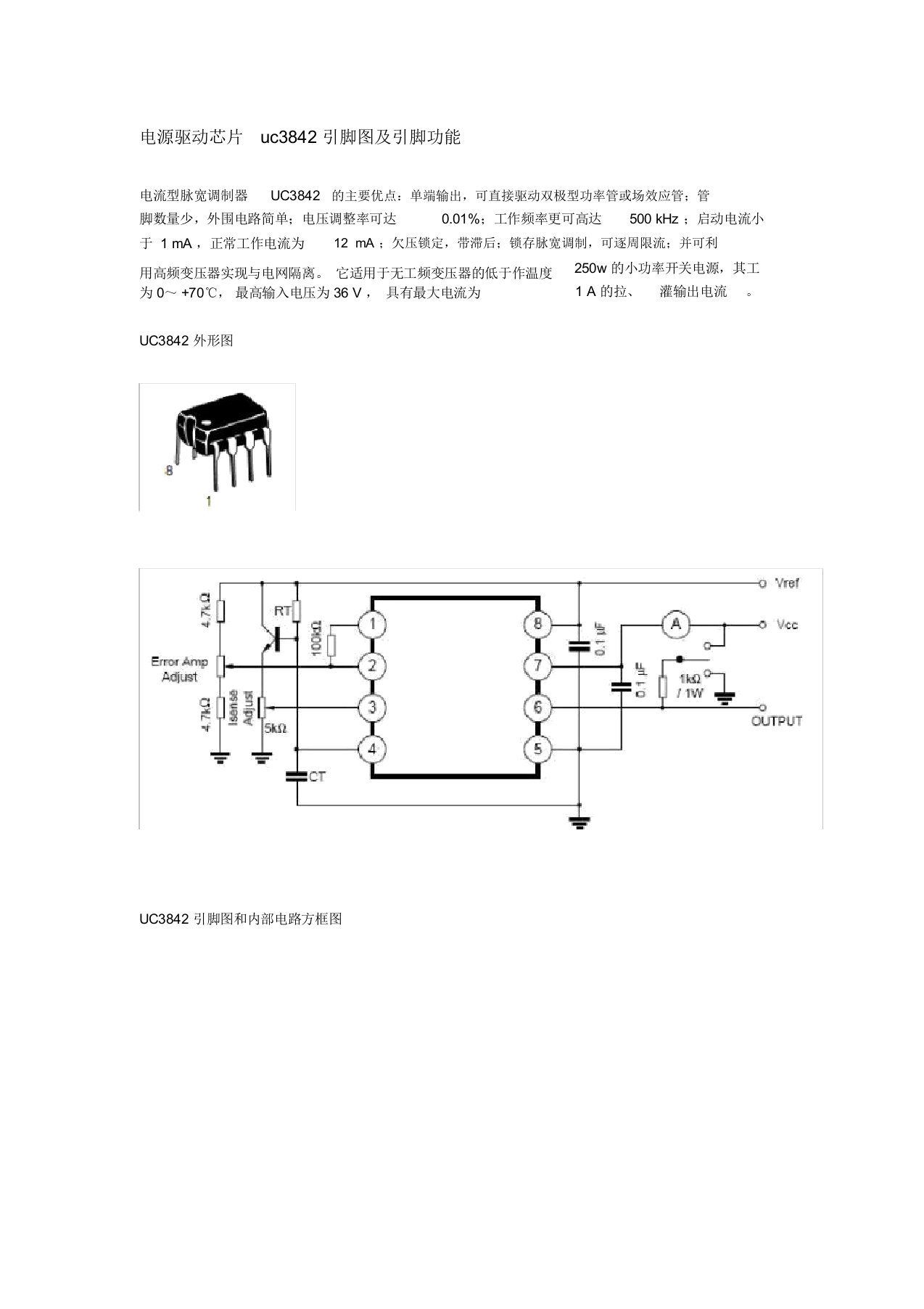 电源驱动芯片uc3842引脚图及引脚功能