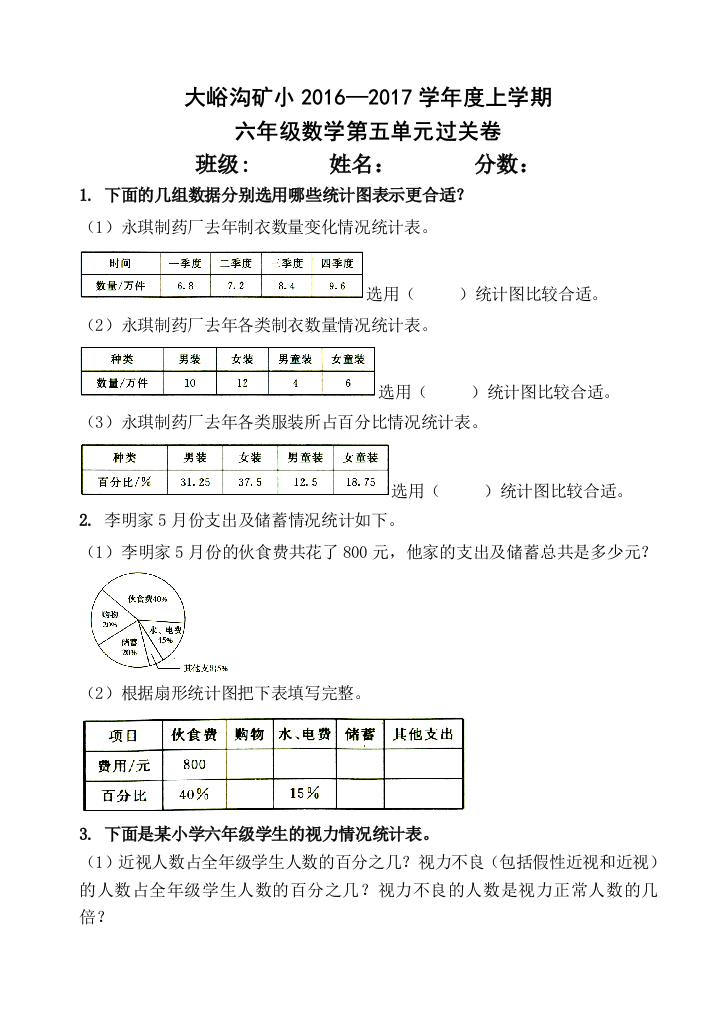 六数上第七八单元过关卷