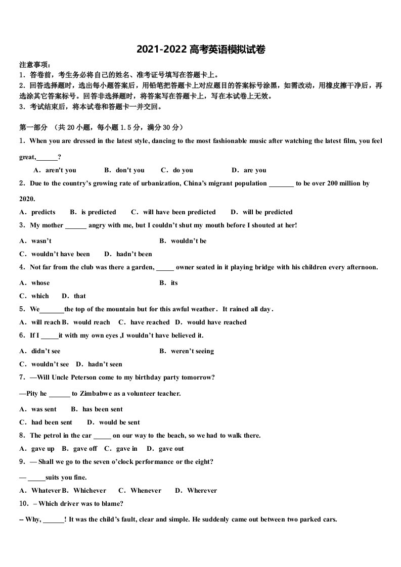 吉林省长春市第八中学2021-2022学年高三第四次模拟考试英语试卷含答案