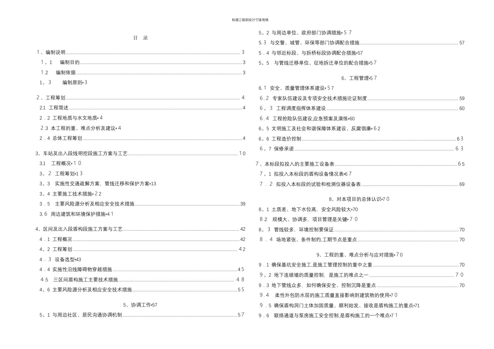 标施工组织设计宁波地铁