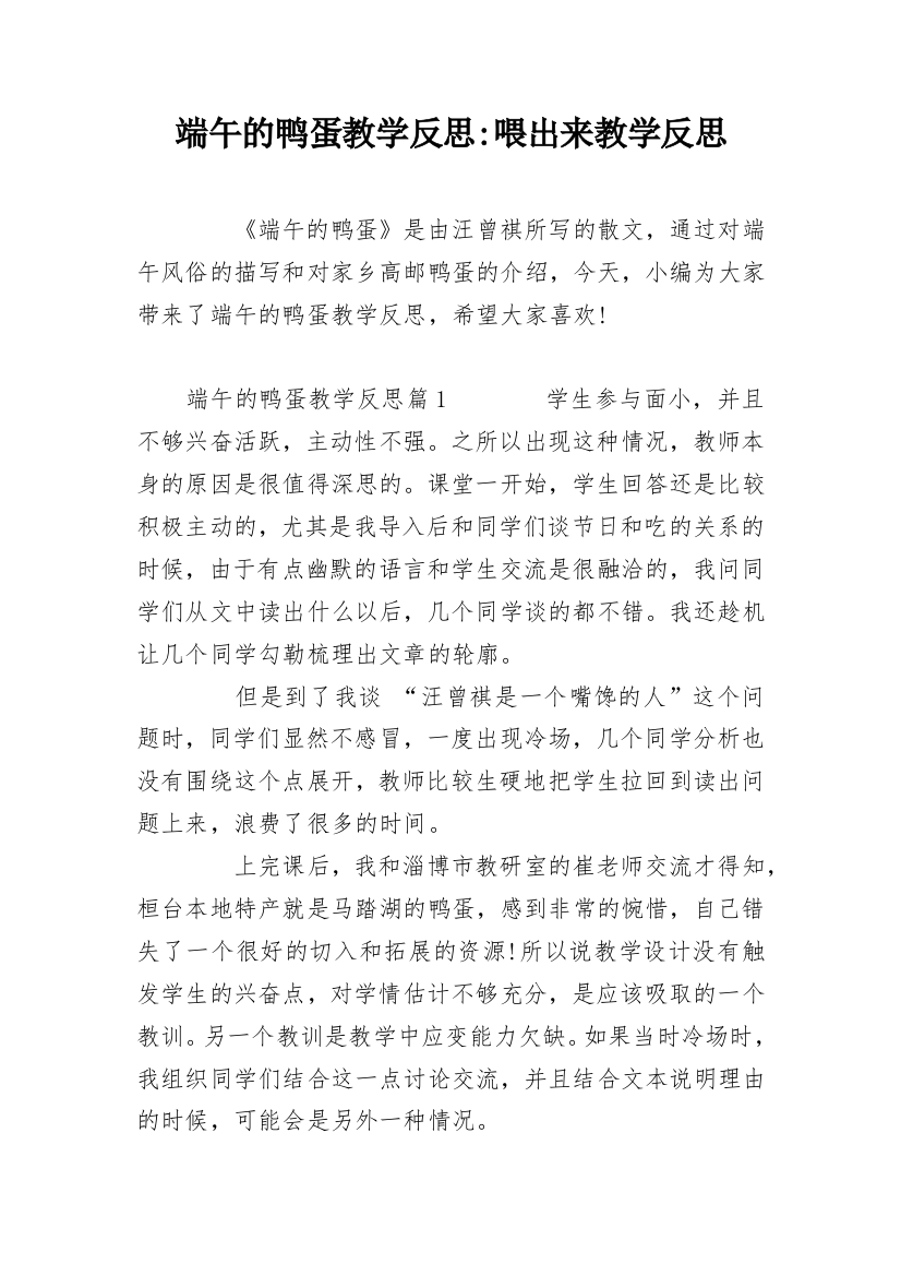 端午的鸭蛋教学反思-喂出来教学反思