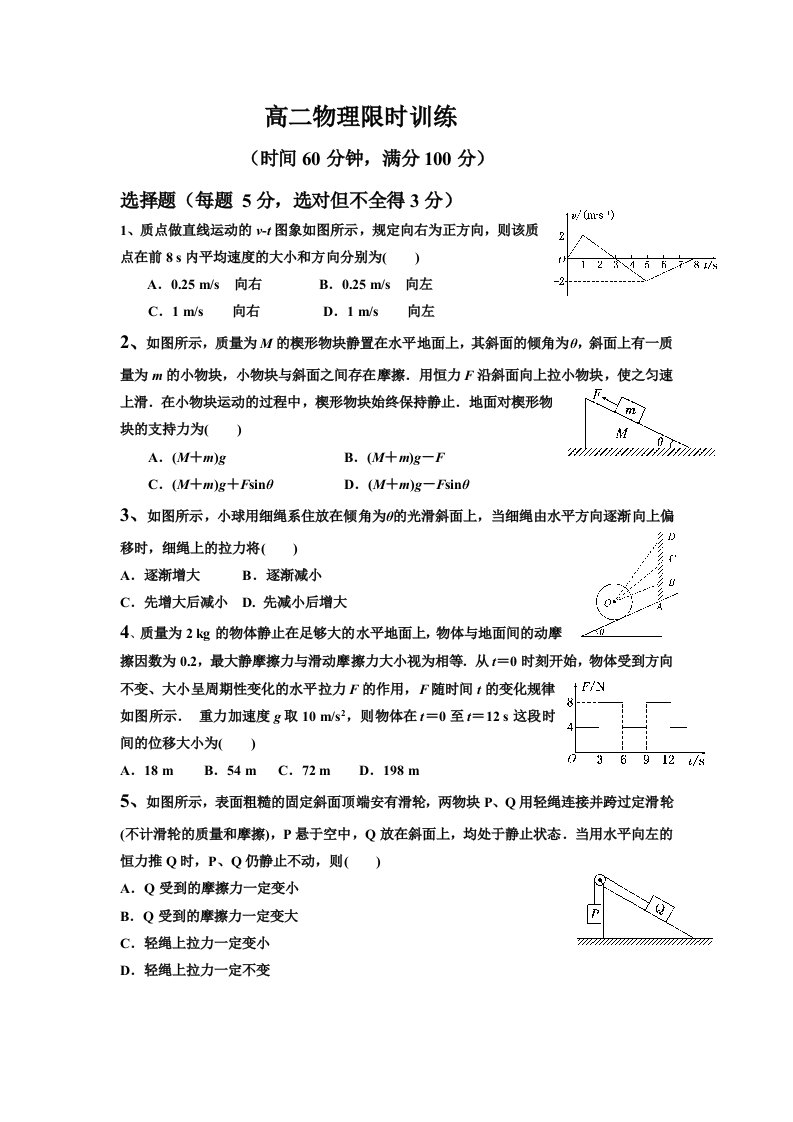 高二物理第一轮复习直线运动与受力分析(经典题型)带答案