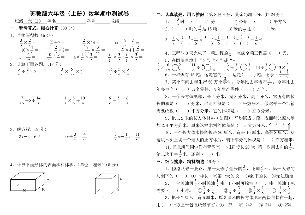 a4排版期中试卷