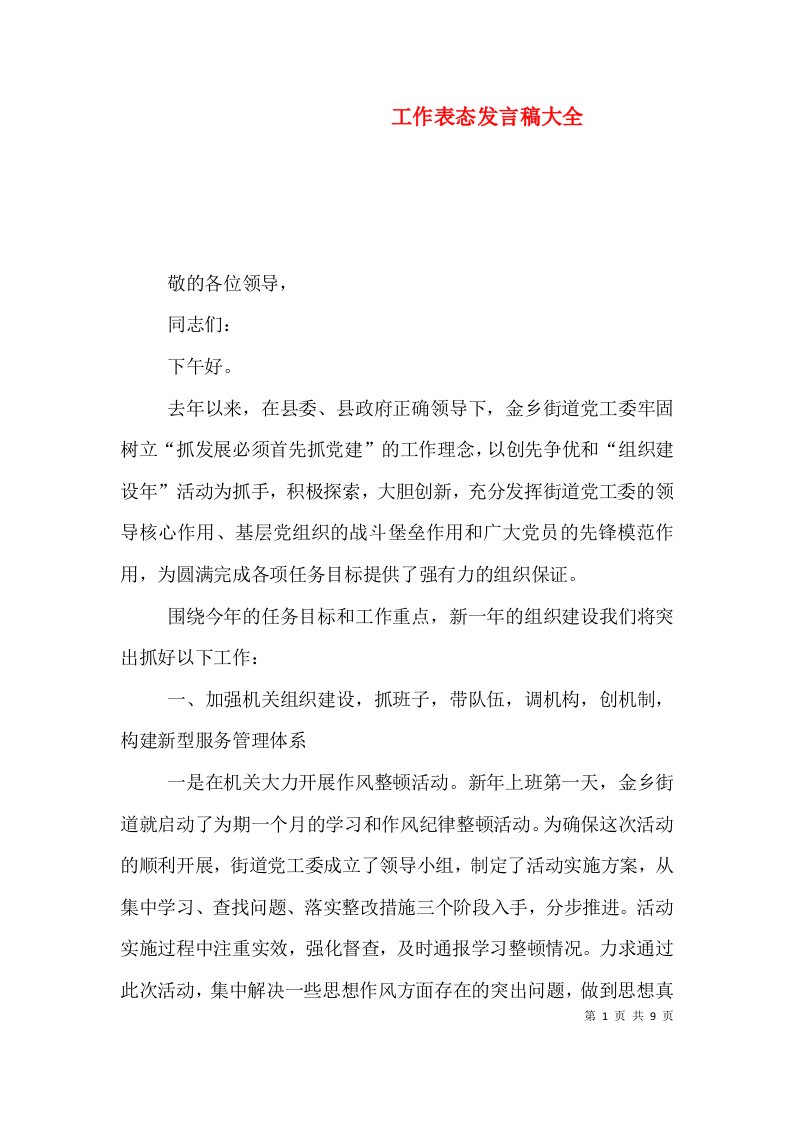 工作表态发言稿大全（四）