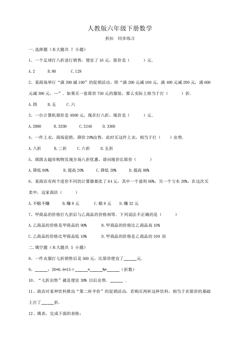 人教版六年级下册数学